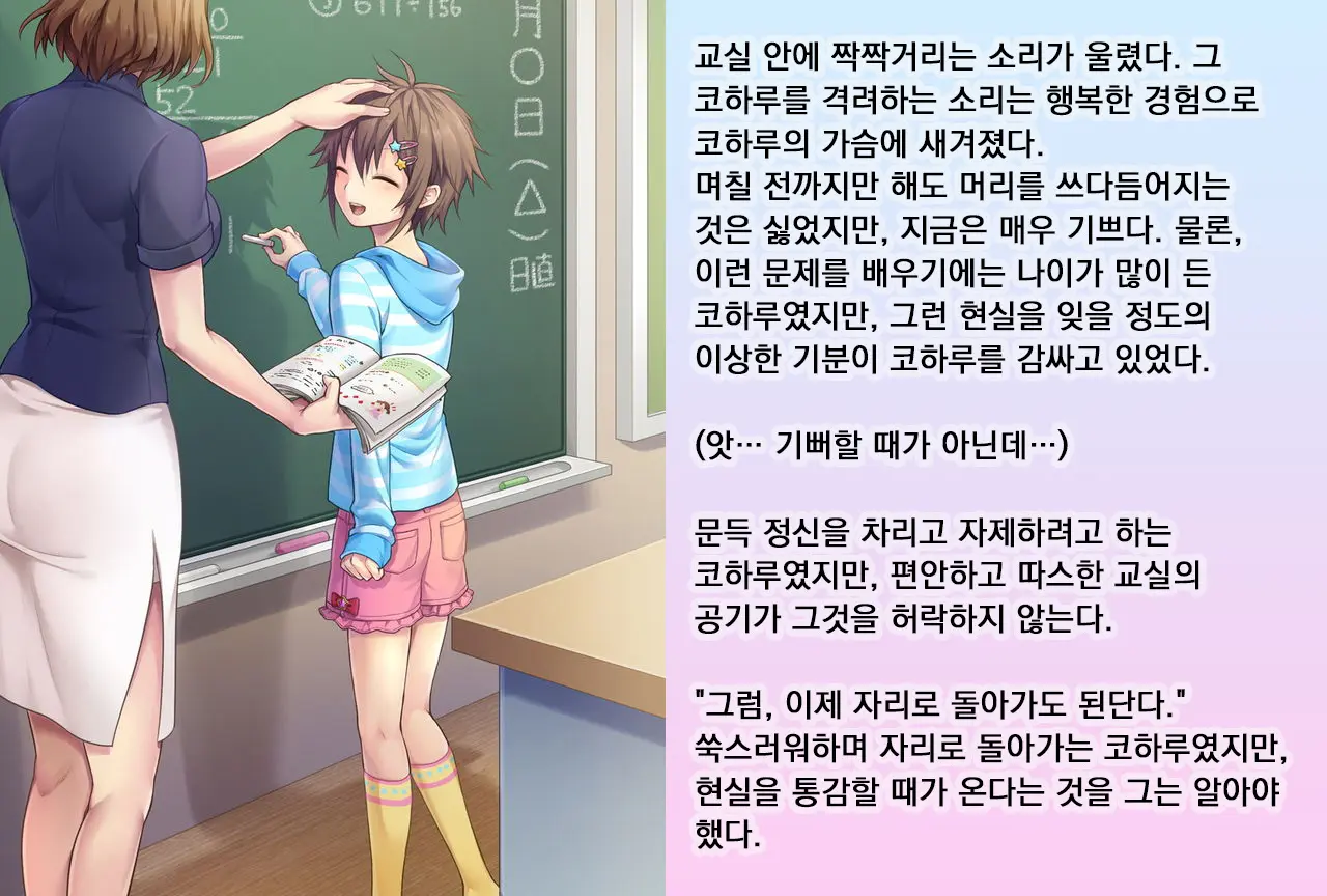 Koharu-Kun No Chijoku Na Shinseikatsu | 코하루의 치욕생활